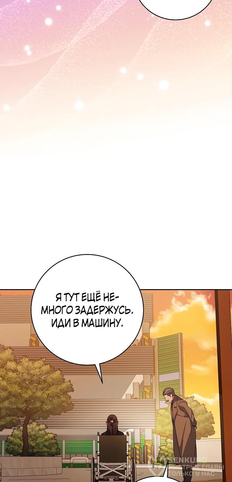 Манга Стрим гениального лучника - Глава 100 Страница 80