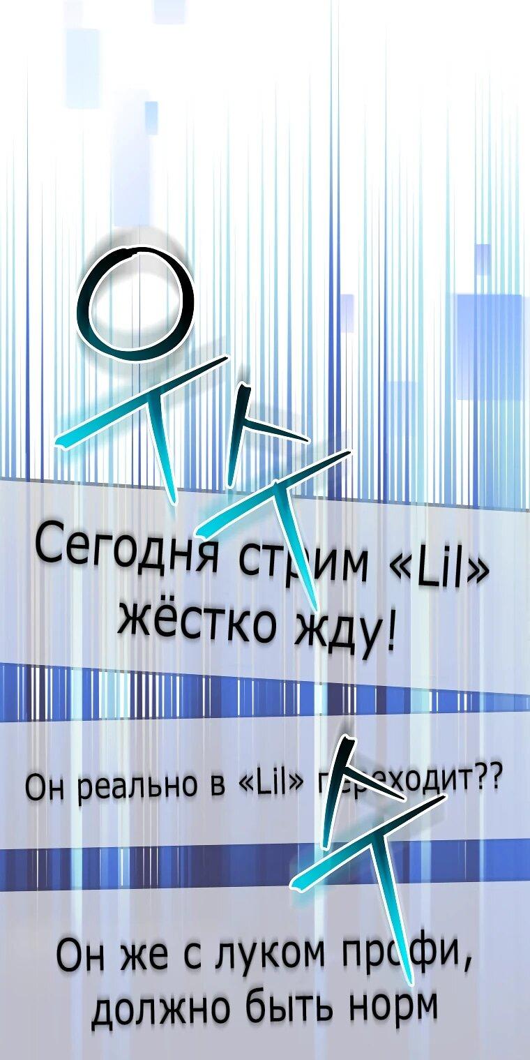 Манга Стрим гениального лучника - Глава 100 Страница 35