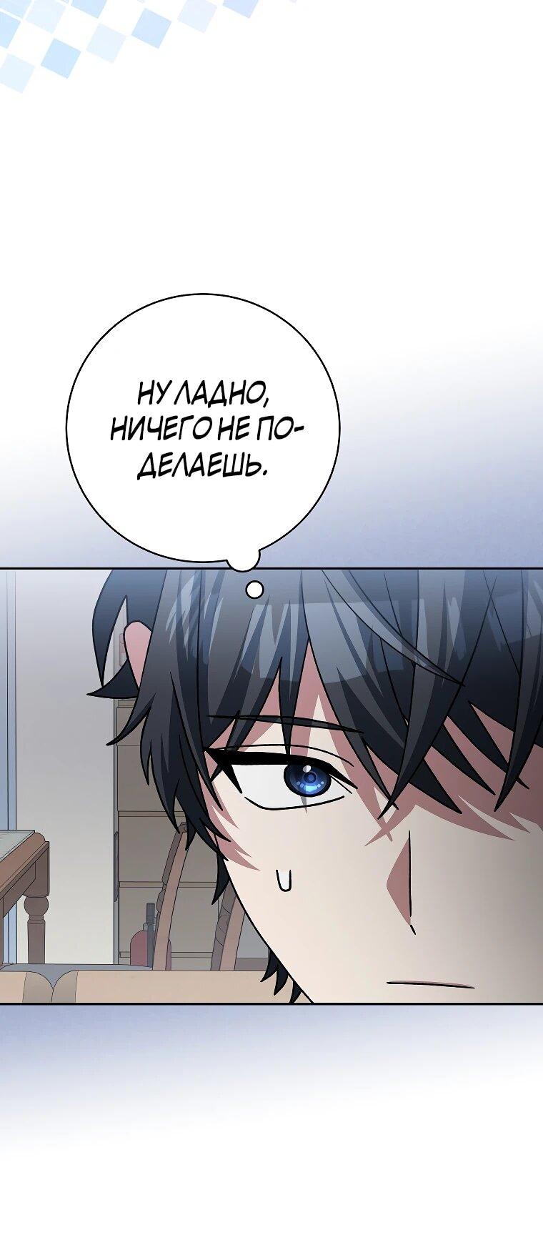 Манга Стрим гениального лучника - Глава 100 Страница 30