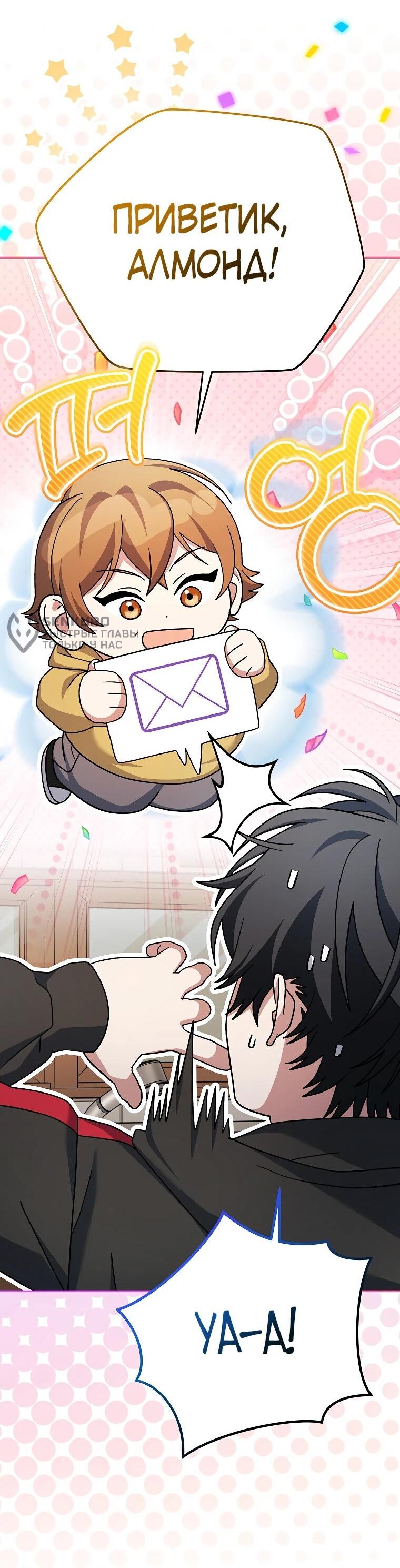 Манга Стрим гениального лучника - Глава 100 Страница 12