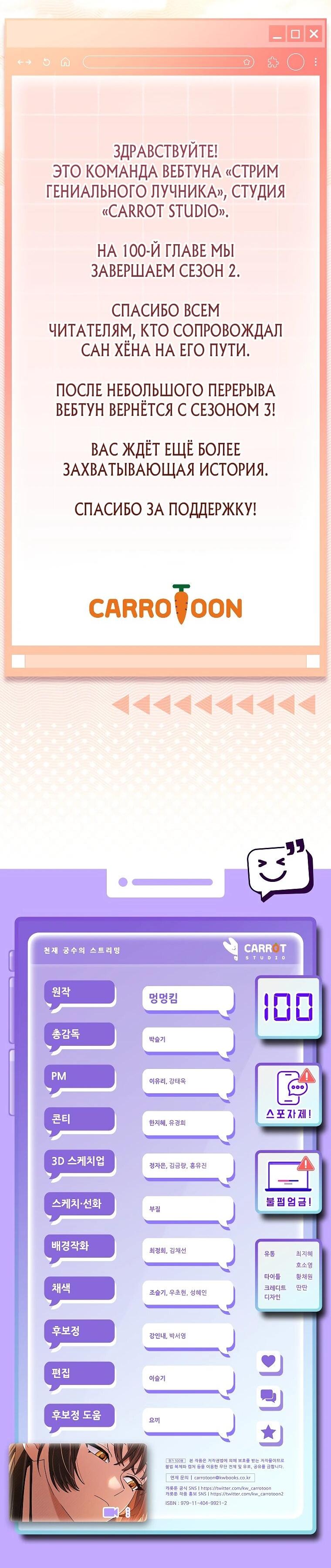 Манга Стрим гениального лучника - Глава 100 Страница 90