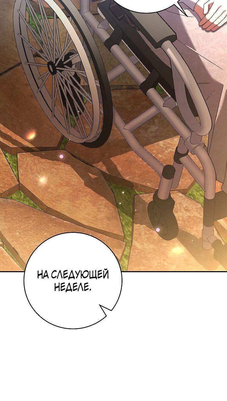 Манга Стрим гениального лучника - Глава 100 Страница 76