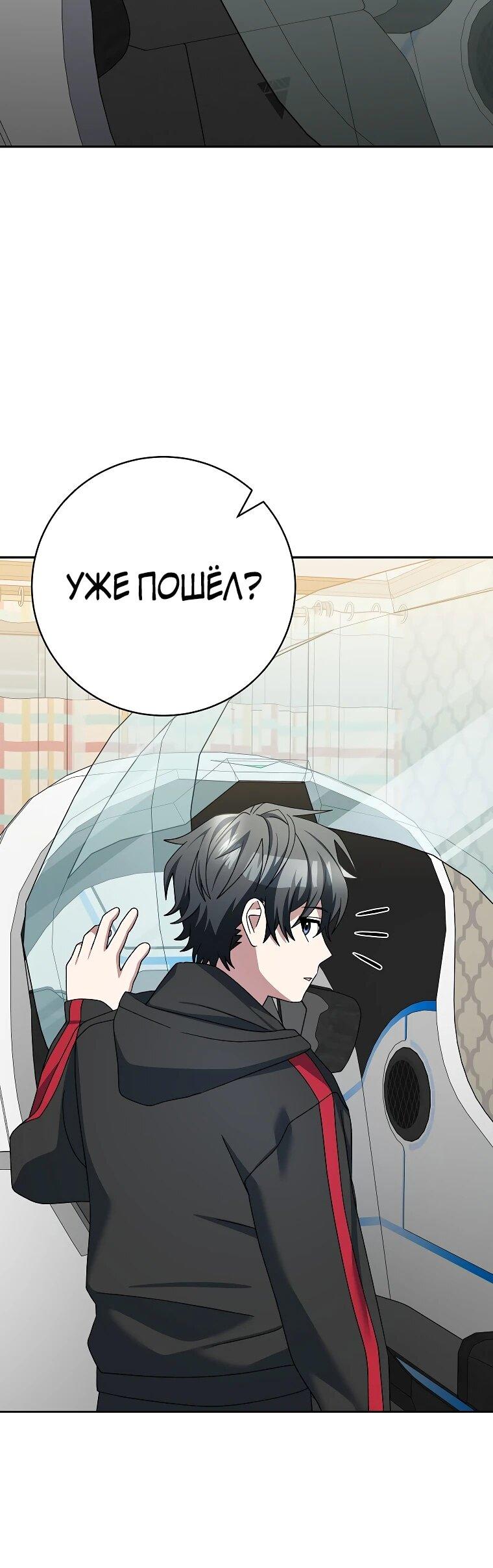 Манга Стрим гениального лучника - Глава 100 Страница 46