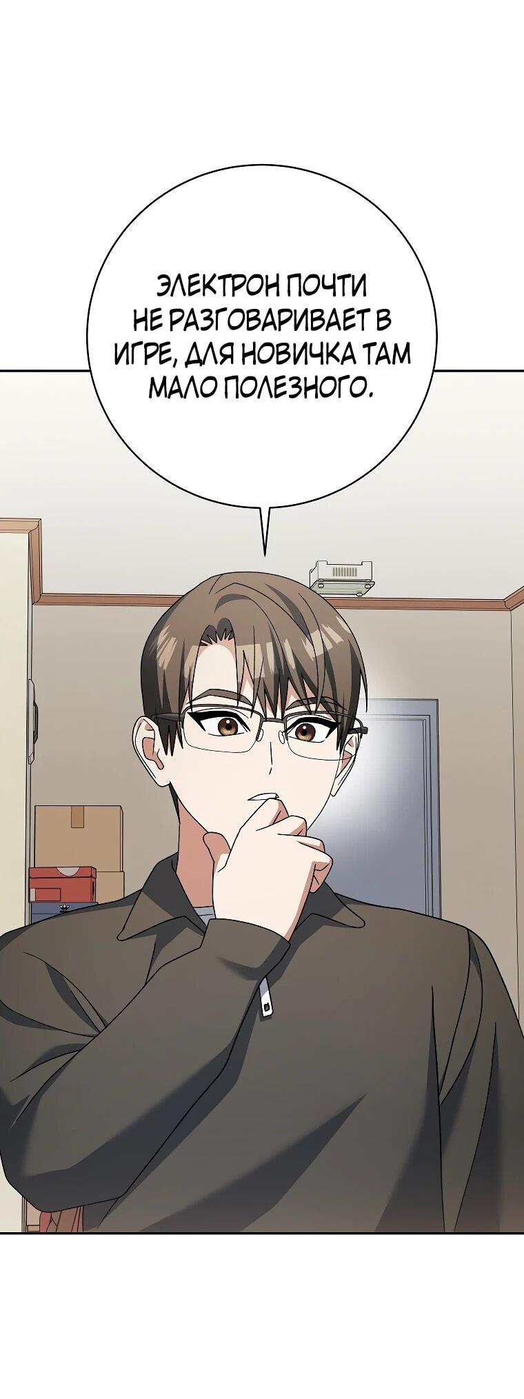 Манга Стрим гениального лучника - Глава 100 Страница 21