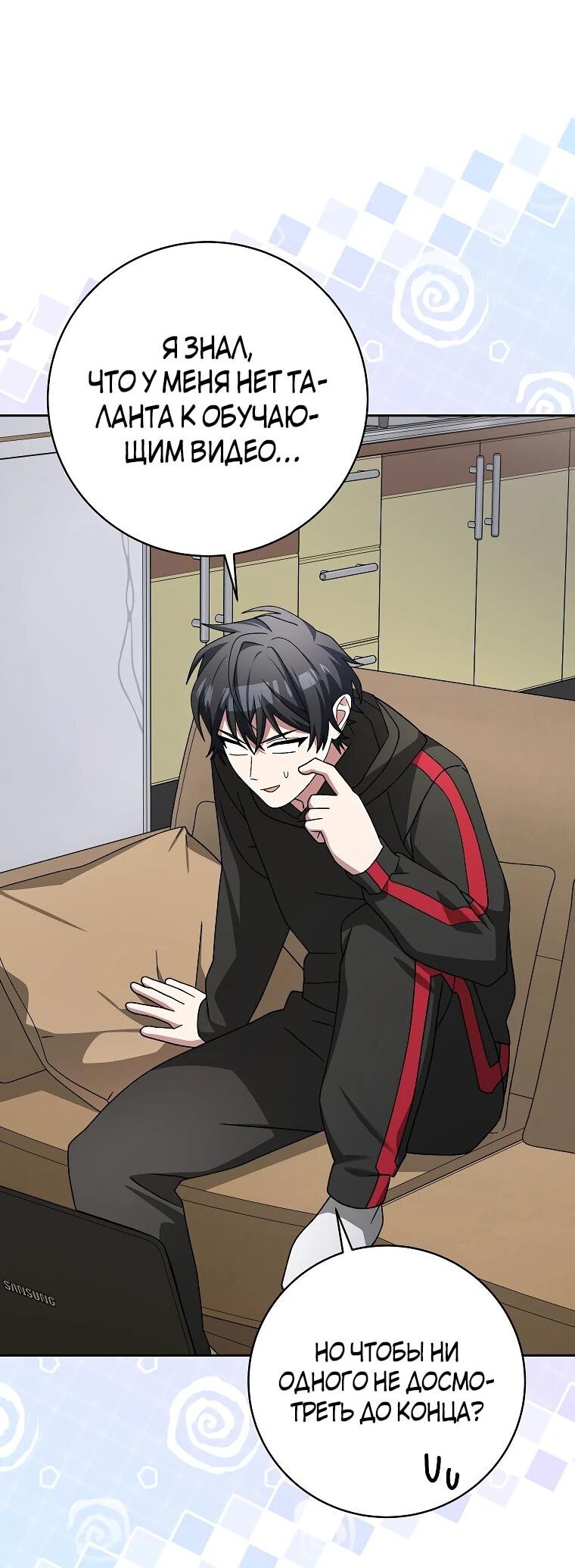 Манга Стрим гениального лучника - Глава 100 Страница 29