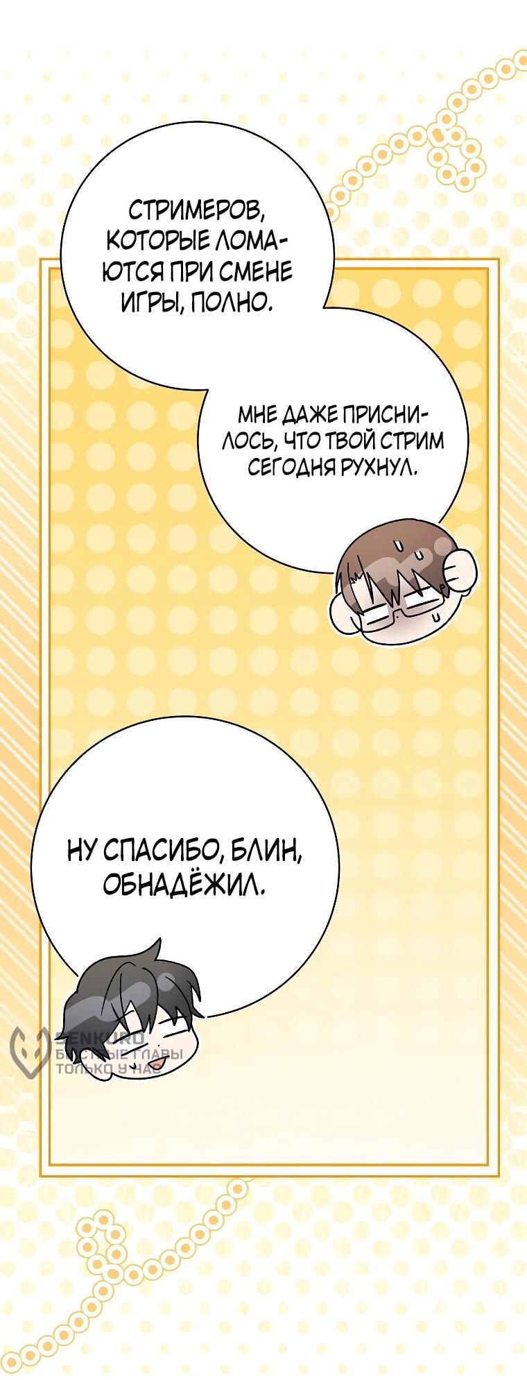 Манга Стрим гениального лучника - Глава 100 Страница 52