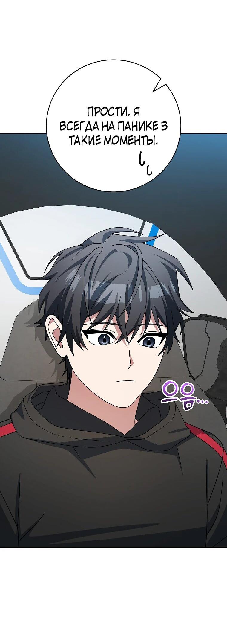 Манга Стрим гениального лучника - Глава 100 Страница 54