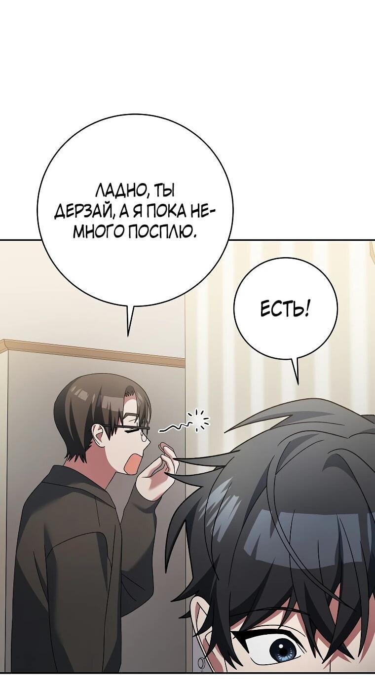 Манга Стрим гениального лучника - Глава 100 Страница 23