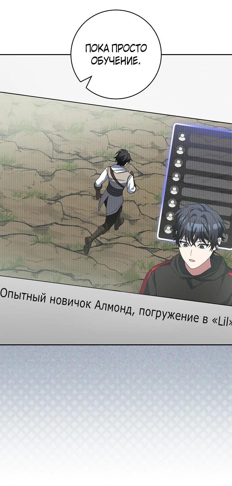 Манга Стрим гениального лучника - Глава 100 Страница 83