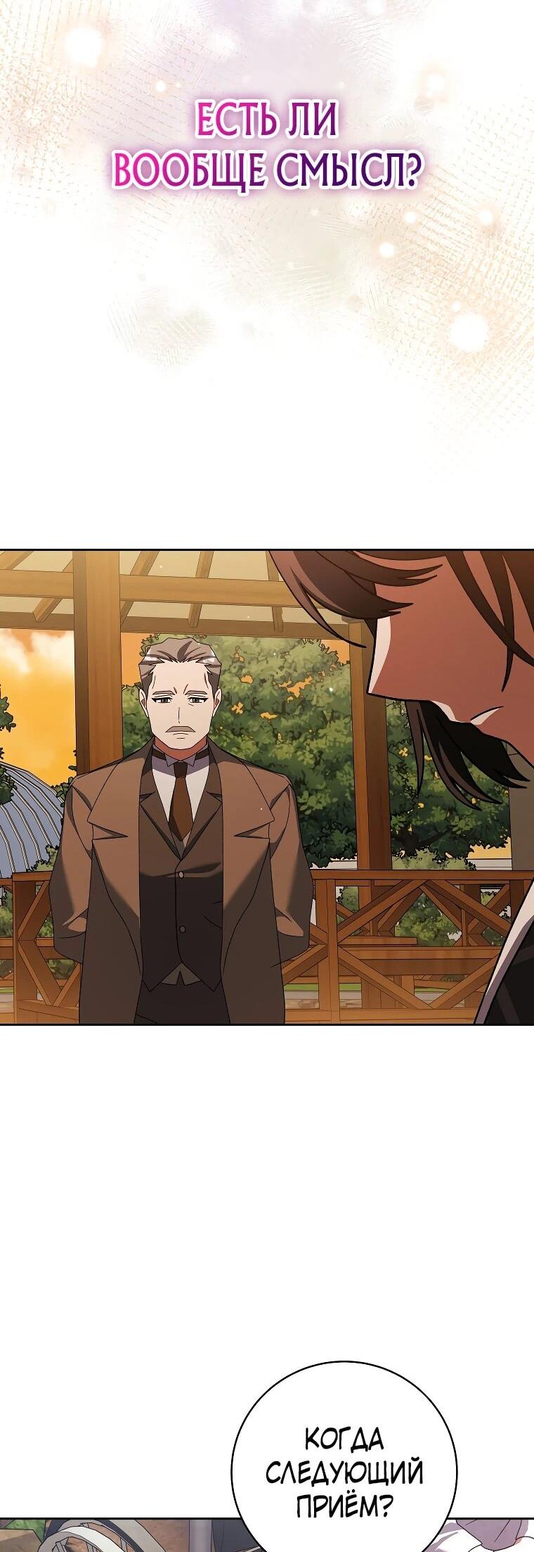 Манга Стрим гениального лучника - Глава 100 Страница 75