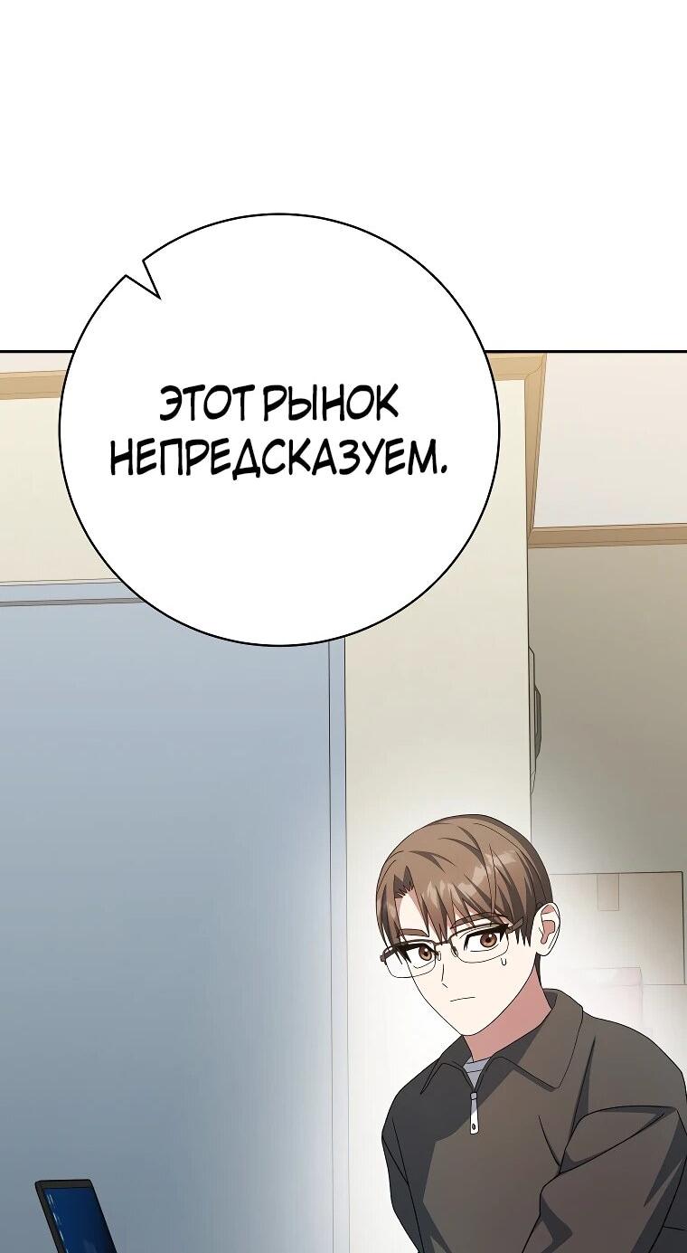 Манга Стрим гениального лучника - Глава 100 Страница 55
