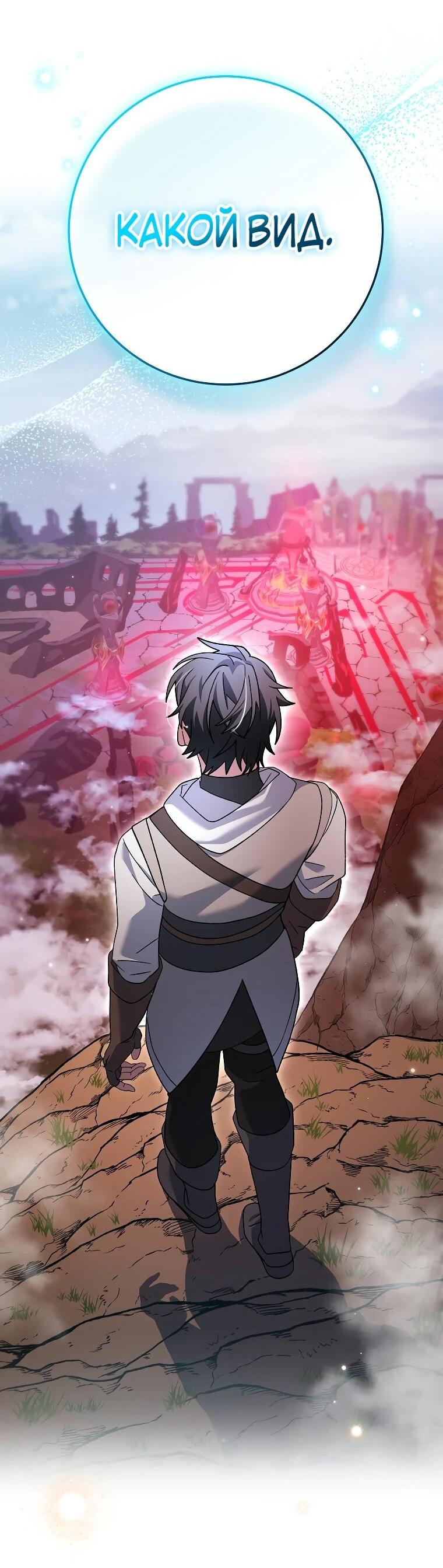 Манга Стрим гениального лучника - Глава 100 Страница 87