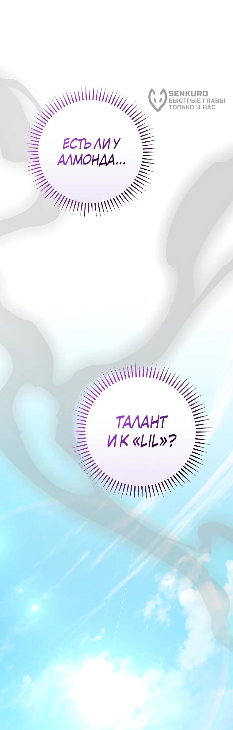 Манга Стрим гениального лучника - Глава 100 Страница 85