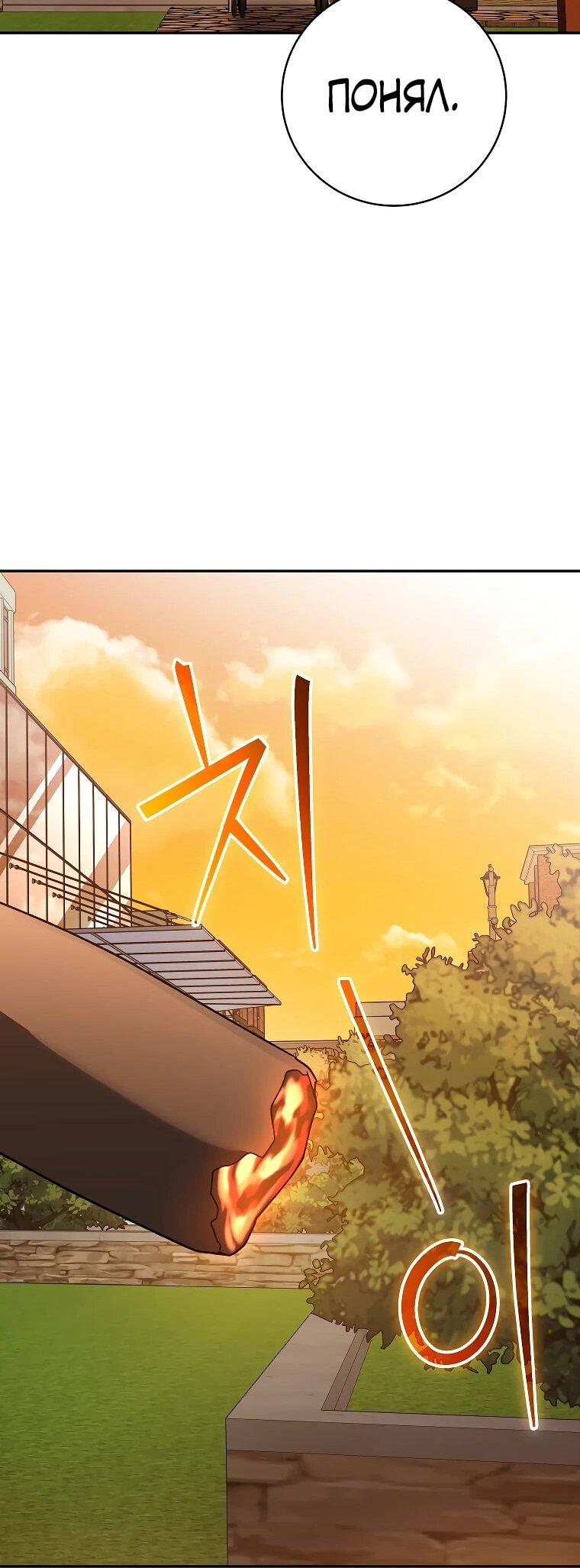 Манга Стрим гениального лучника - Глава 100 Страница 81
