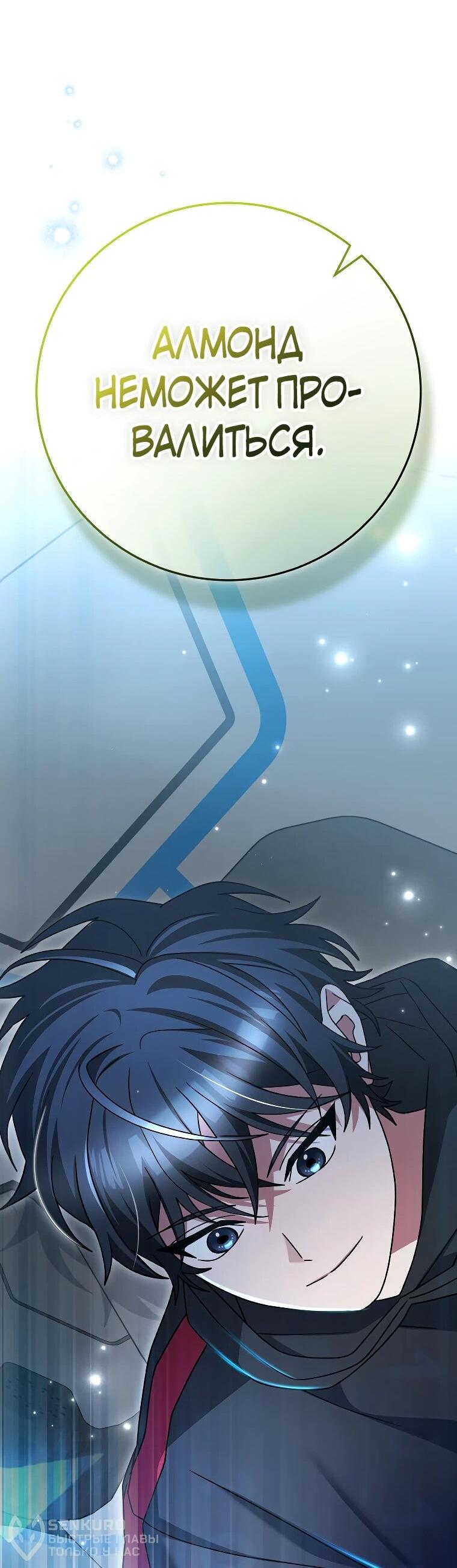 Манга Стрим гениального лучника - Глава 100 Страница 60