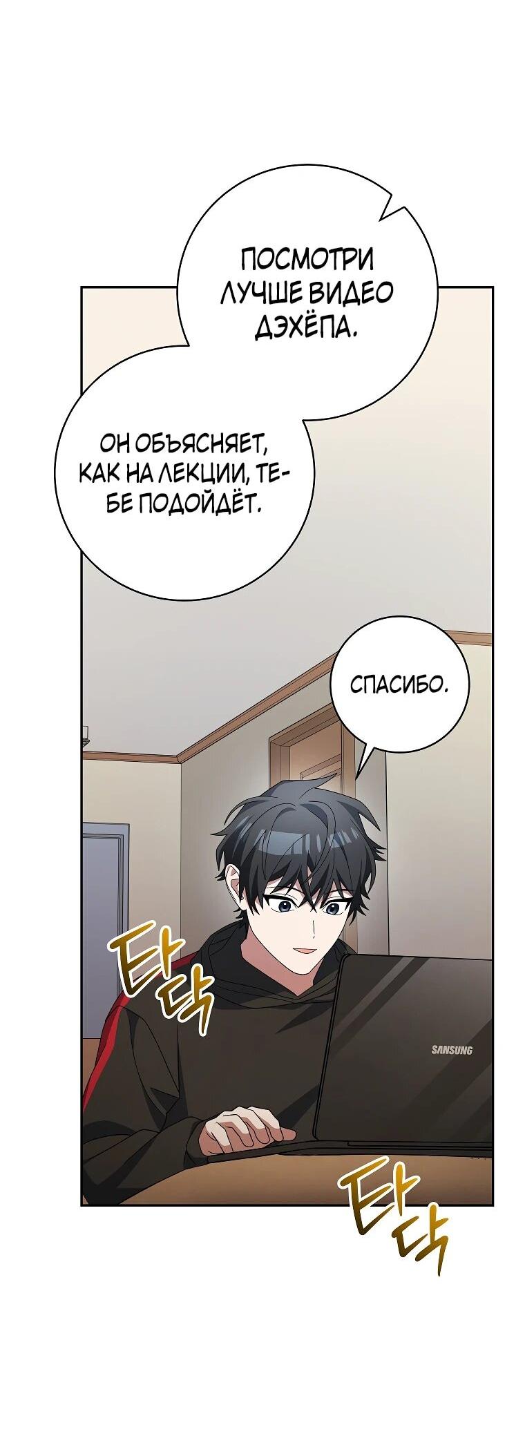 Манга Стрим гениального лучника - Глава 100 Страница 22