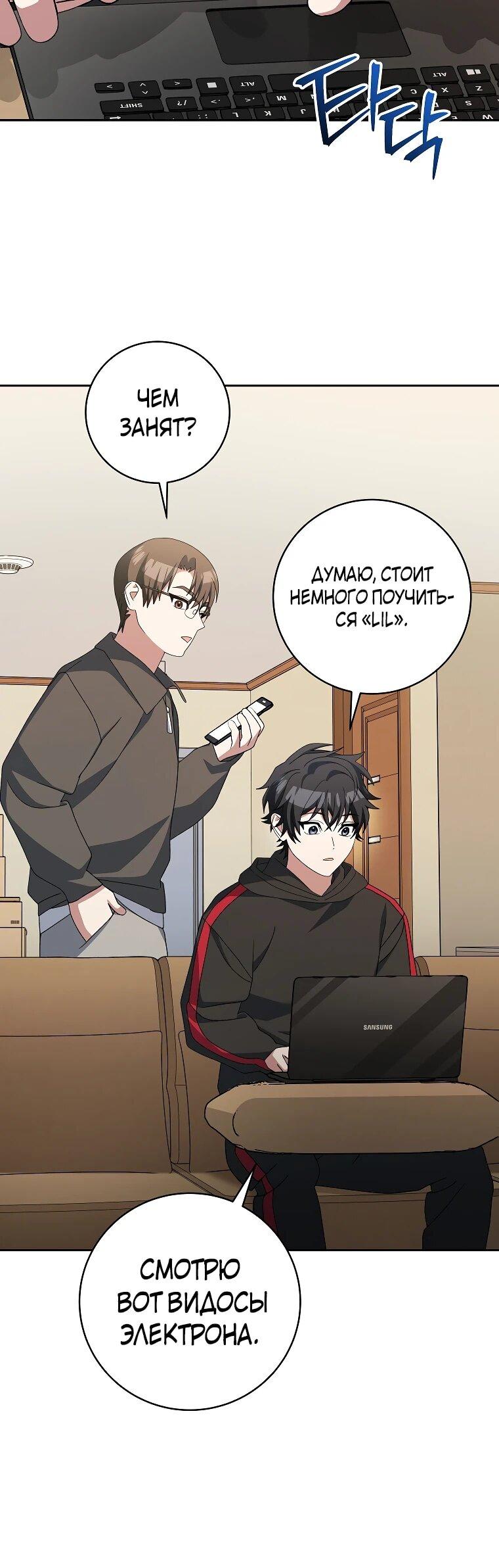 Манга Стрим гениального лучника - Глава 100 Страница 20