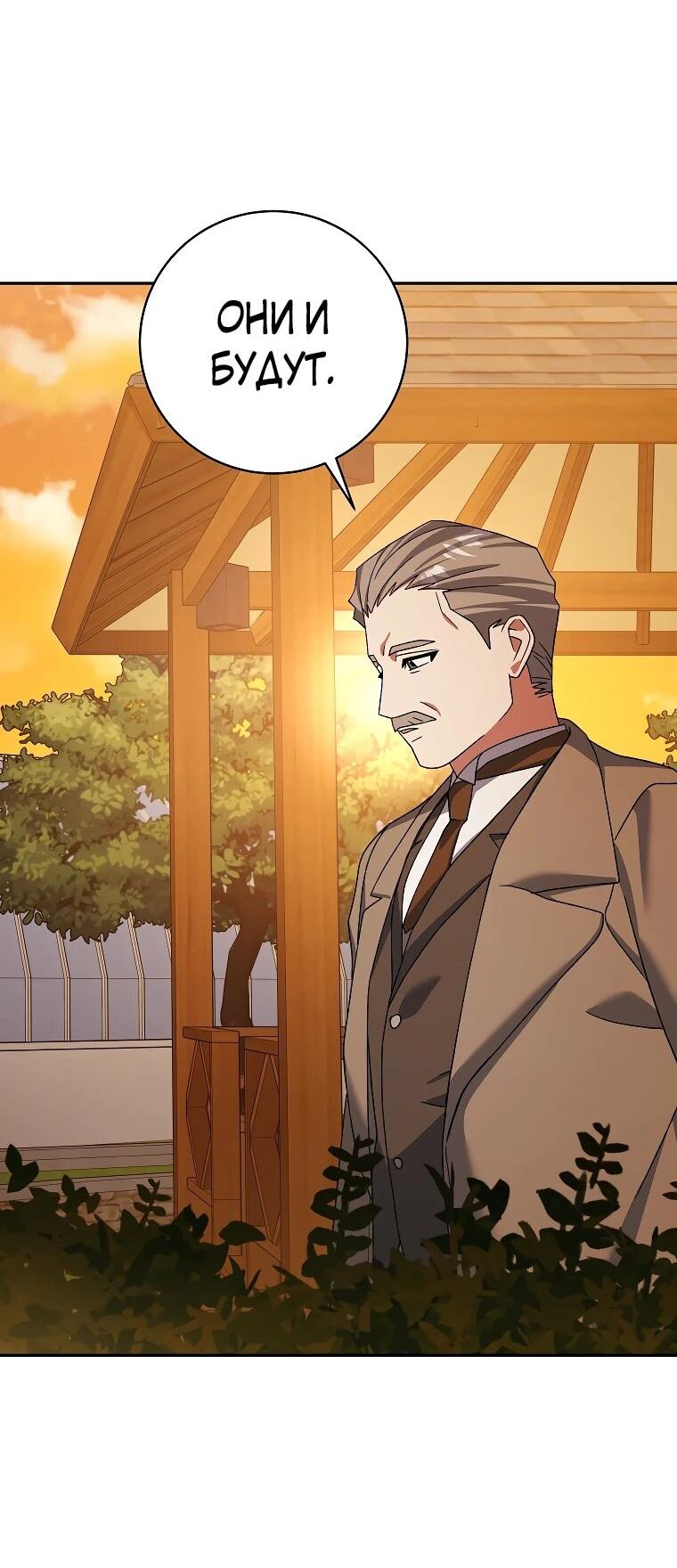 Манга Стрим гениального лучника - Глава 100 Страница 78