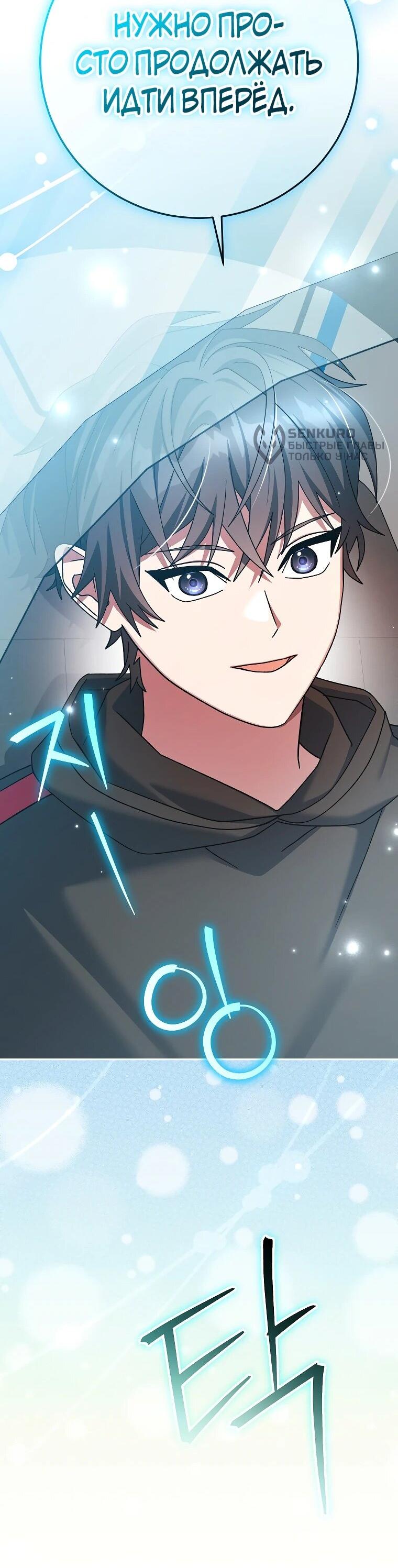 Манга Стрим гениального лучника - Глава 100 Страница 57