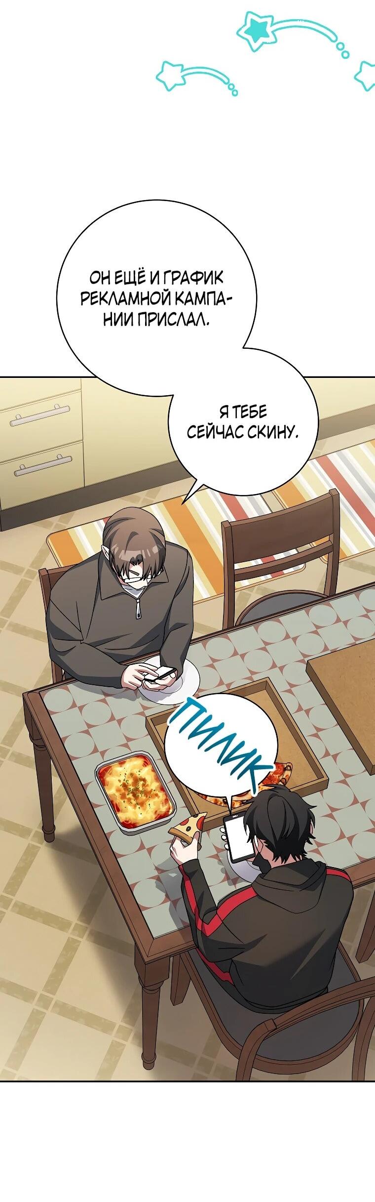 Манга Стрим гениального лучника - Глава 100 Страница 8