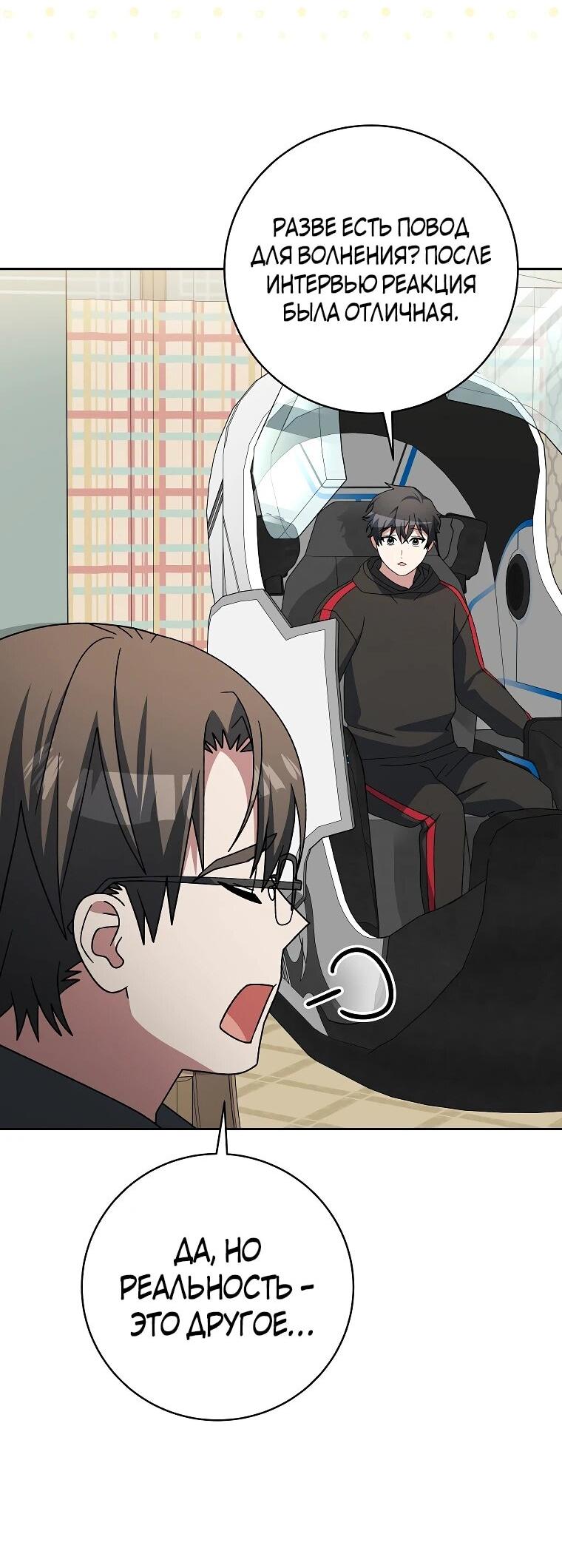 Манга Стрим гениального лучника - Глава 100 Страница 53