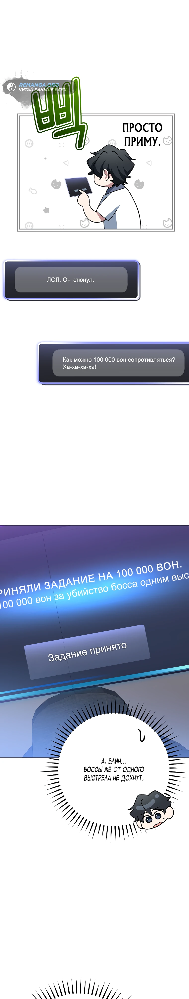 Манга Стрим гениального лучника - Глава 8 Страница 13