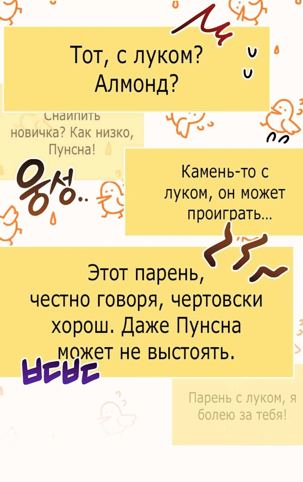 Манга Стрим гениального лучника - Глава 50 Страница 2