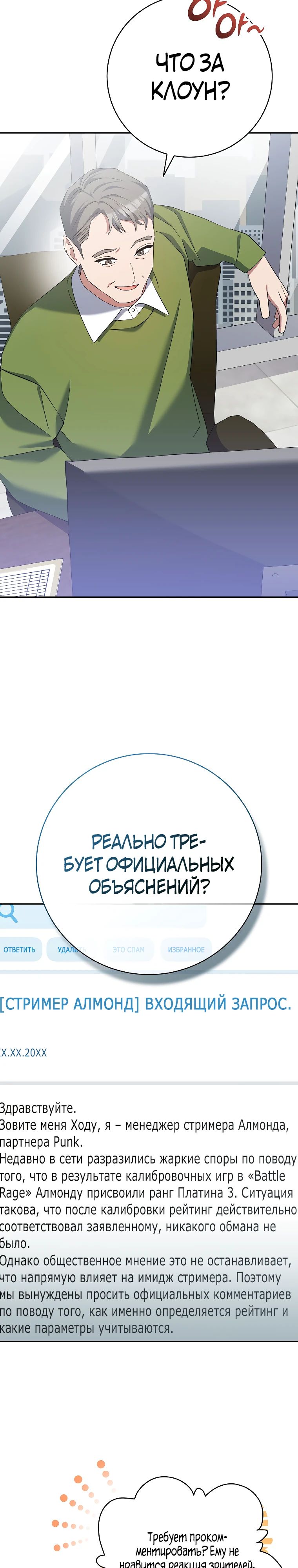 Манга Стрим гениального лучника - Глава 51 Страница 30