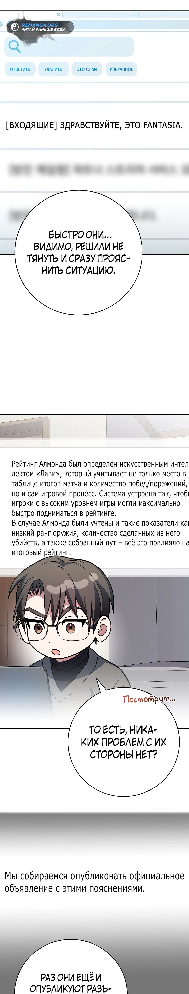 Манга Стрим гениального лучника - Глава 51 Страница 48