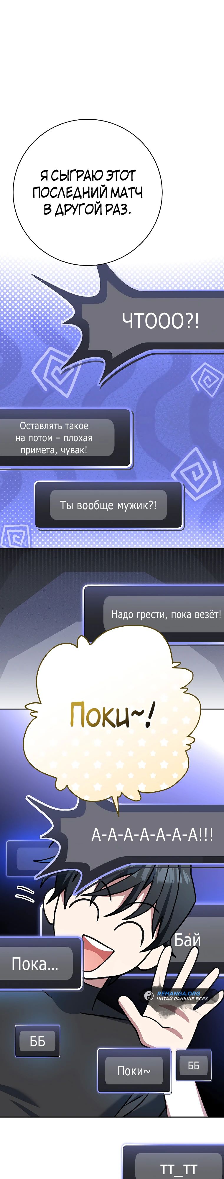 Манга Стрим гениального лучника - Глава 51 Страница 38