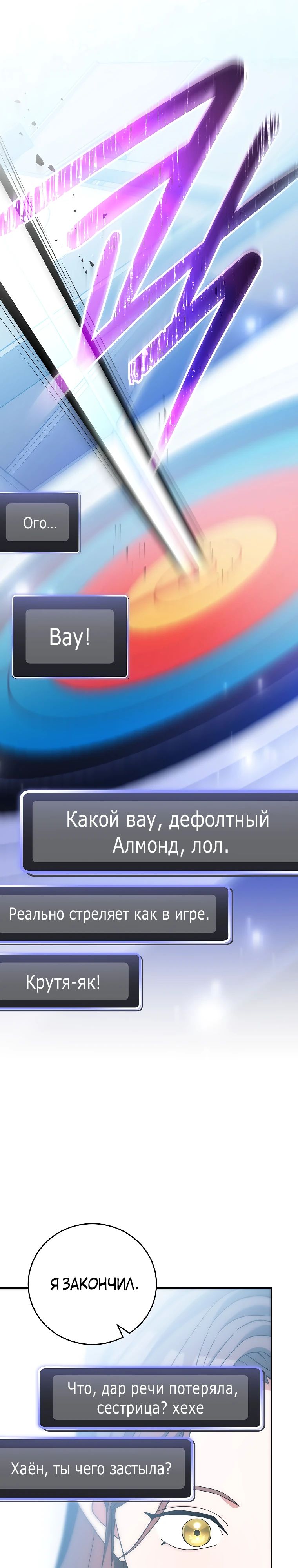 Манга Стрим гениального лучника - Глава 53 Страница 37