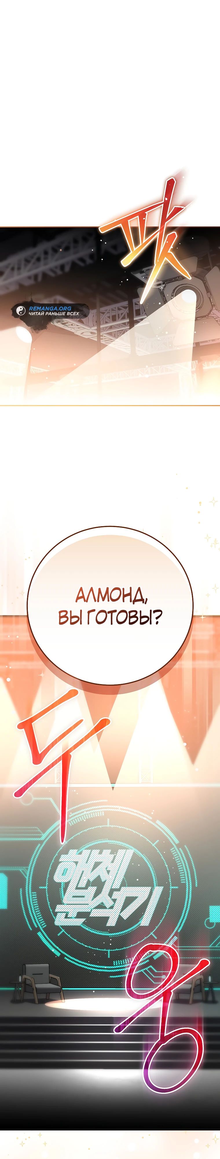 Манга Стрим гениального лучника - Глава 53 Страница 1