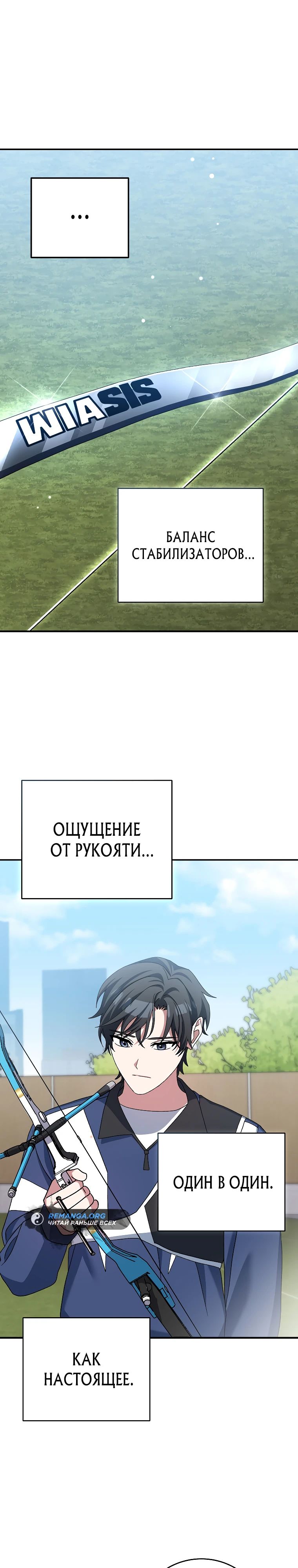 Манга Стрим гениального лучника - Глава 53 Страница 30