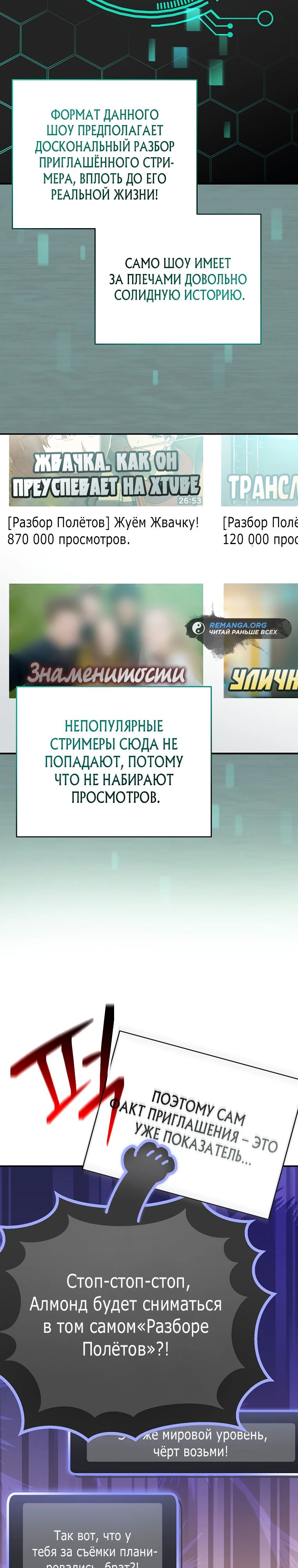 Манга Стрим гениального лучника - Глава 53 Страница 6