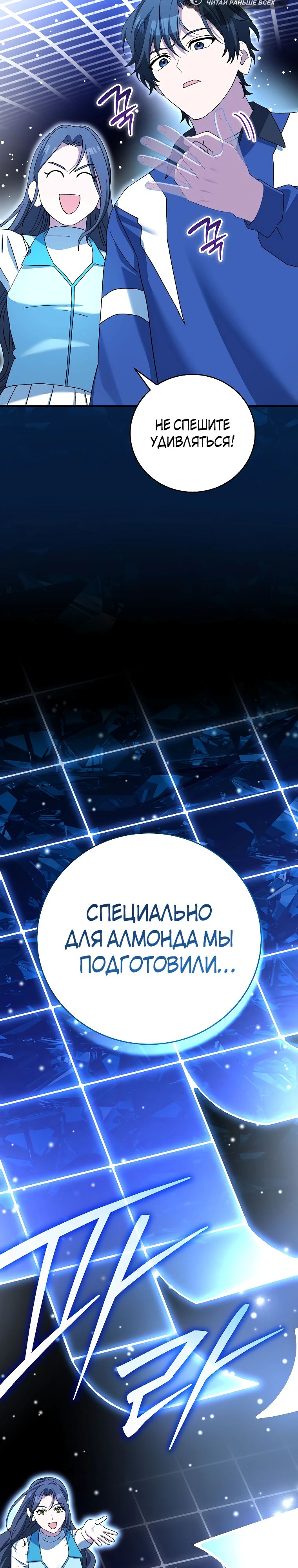 Манга Стрим гениального лучника - Глава 53 Страница 23