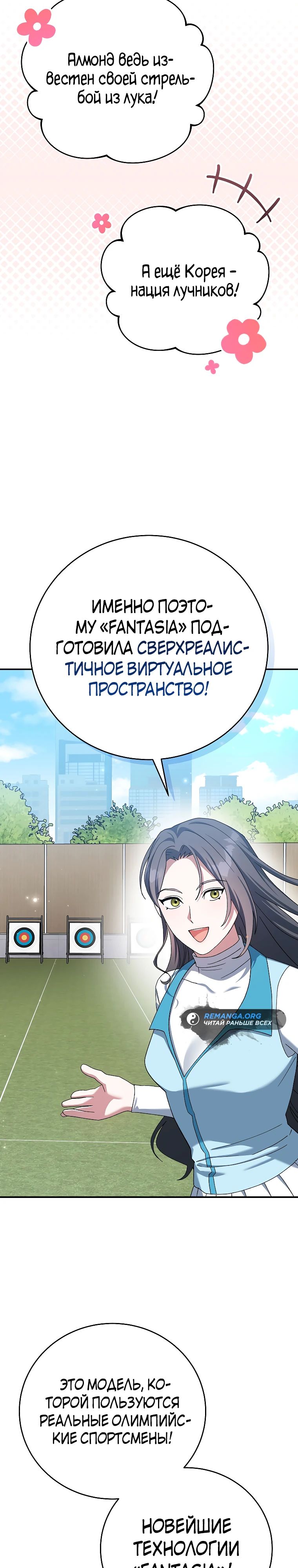 Манга Стрим гениального лучника - Глава 53 Страница 27