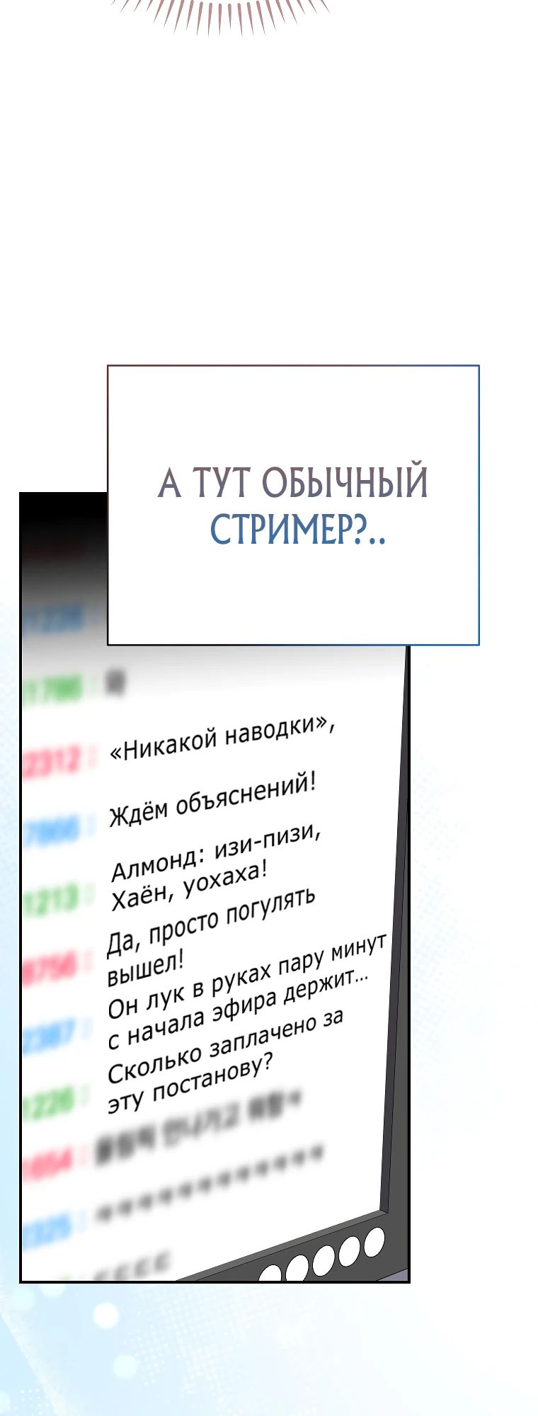 Манга Стрим гениального лучника - Глава 53 Страница 48