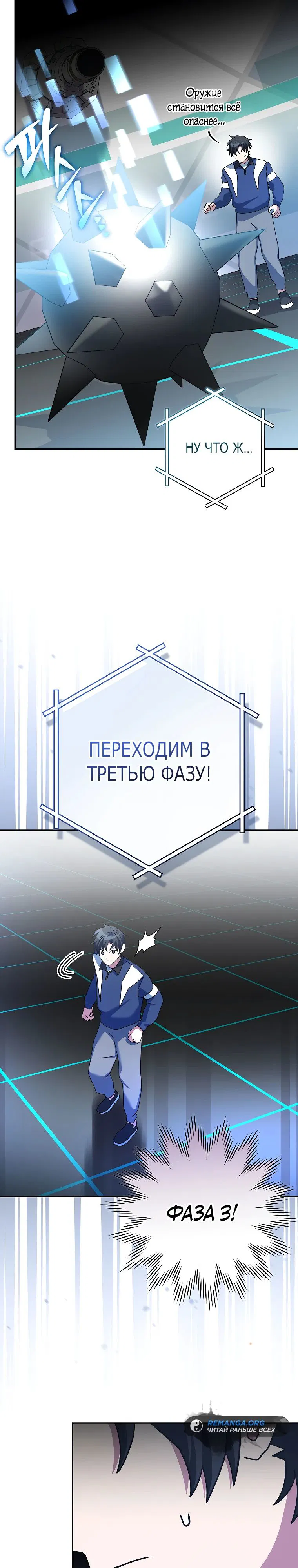 Манга Стрим гениального лучника - Глава 54 Страница 51