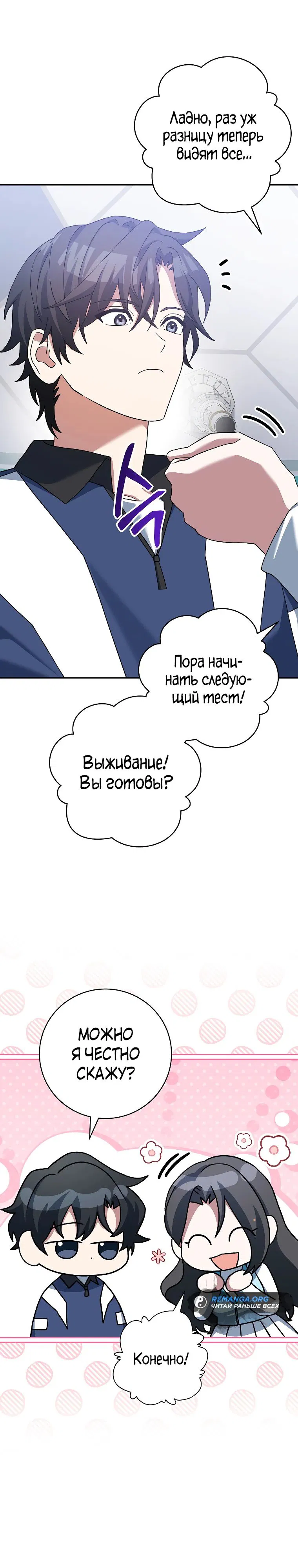 Манга Стрим гениального лучника - Глава 54 Страница 11