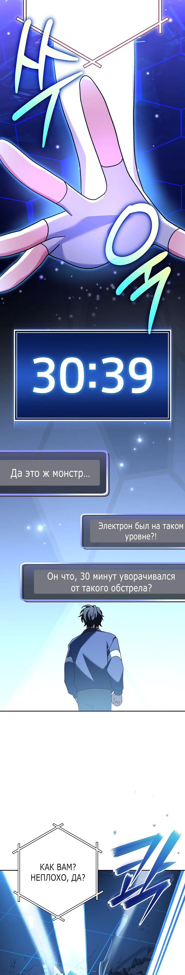 Манга Стрим гениального лучника - Глава 54 Страница 27