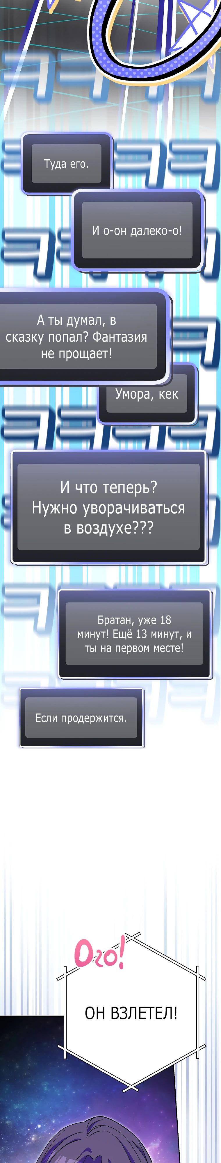 Манга Стрим гениального лучника - Глава 55 Страница 11