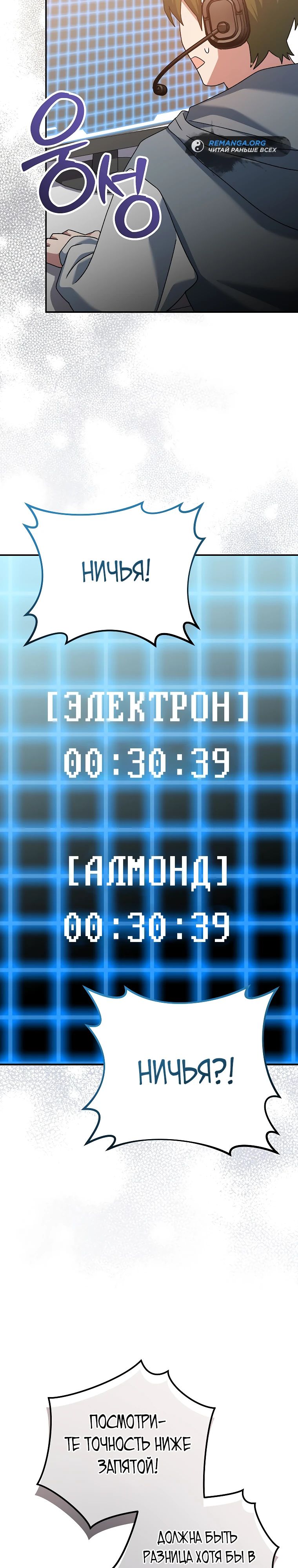 Манга Стрим гениального лучника - Глава 56 Страница 17