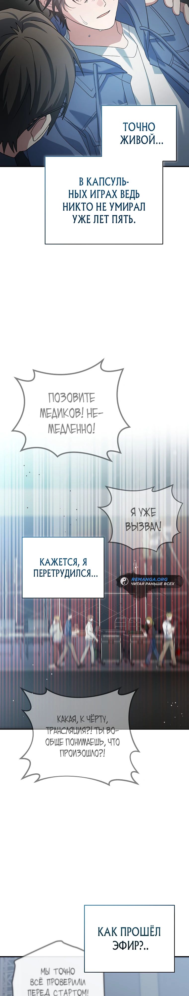 Манга Стрим гениального лучника - Глава 56 Страница 21