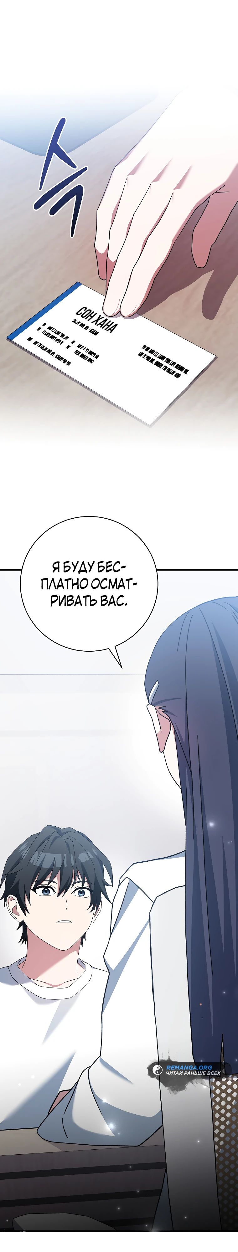 Манга Стрим гениального лучника - Глава 56 Страница 42