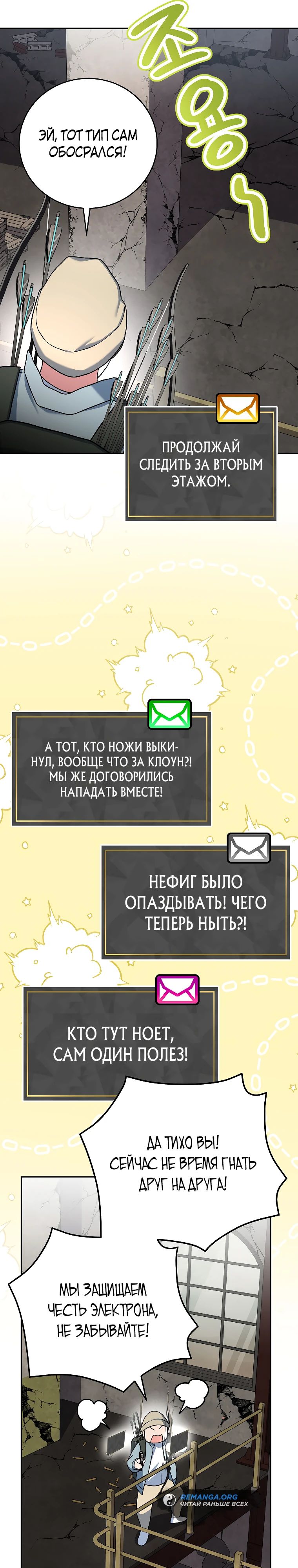 Манга Стрим гениального лучника - Глава 60 Страница 30