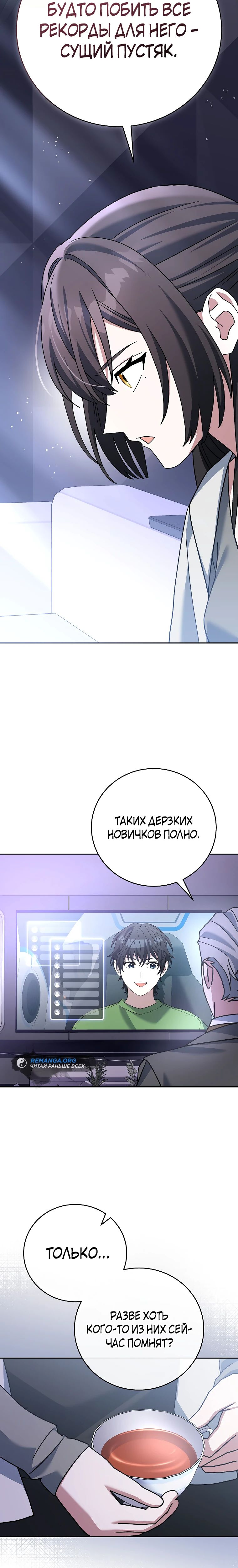Манга Стрим гениального лучника - Глава 60 Страница 8