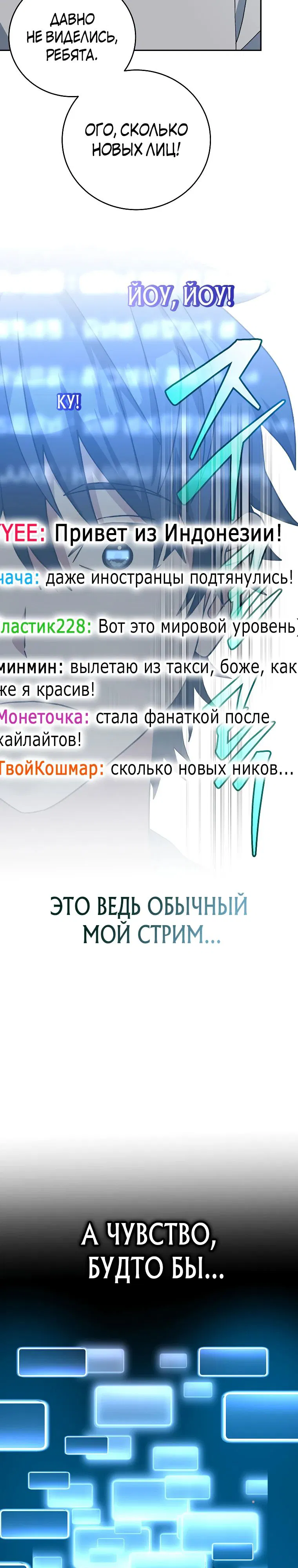 Манга Стрим гениального лучника - Глава 59 Страница 11