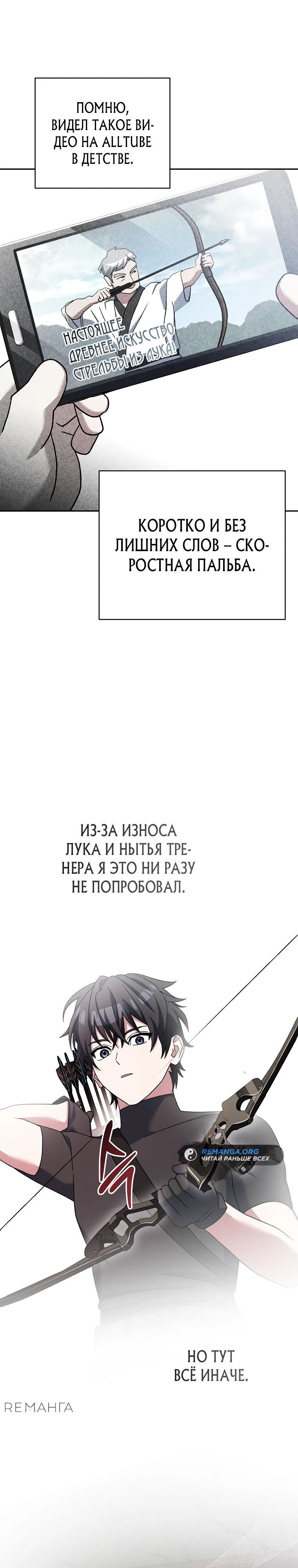 Манга Стрим гениального лучника - Глава 61 Страница 20