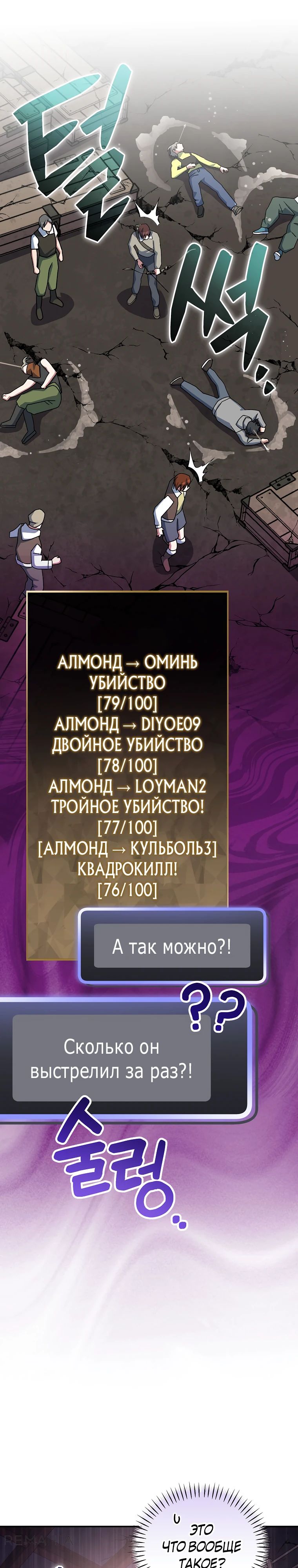 Манга Стрим гениального лучника - Глава 61 Страница 31