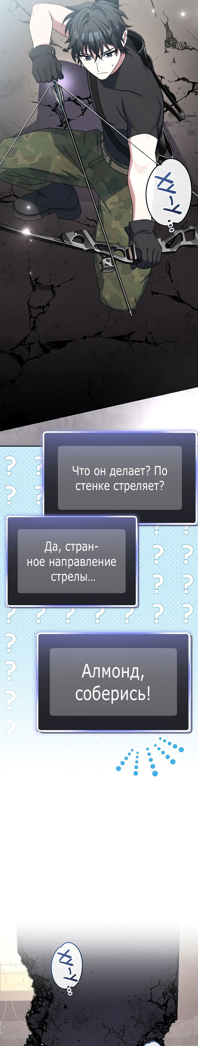Манга Стрим гениального лучника - Глава 62 Страница 29